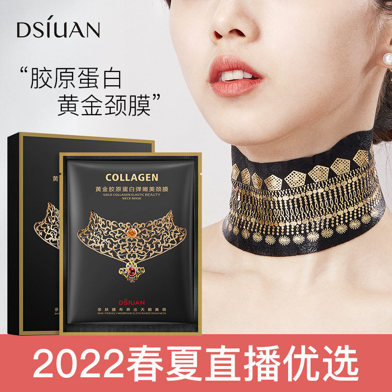 【拍3件 第2-3件0元】蒂诗颜黄金胶原蛋白弹嫩美颈膜颈部提拉脖子