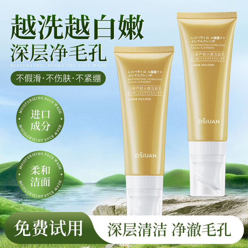 蒂诗颜洗面奶男女氨基酸洁面乳正品官方旗舰店深层清洁温和不刺激