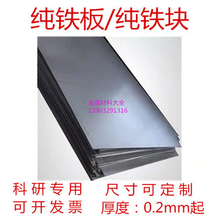 纯铁板铁片铁块钢板碳钢板阴极铁片铁靶铁圆片软铁硬铁生铁