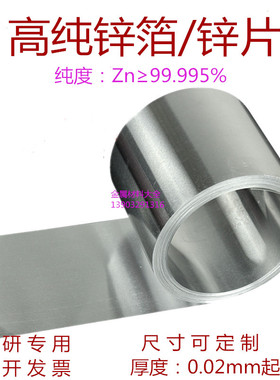 科研用高纯锌箔锌片锌板锌电极棒锌丝锌圆片锌块Zn99.999%可订制