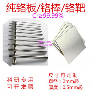 科研专用高纯铬片铬板铬棒铬靶材铬圆片铬块金属铬棒铬板