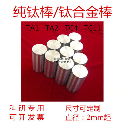科研专用高纯钛棒钛杆钛块合金钛棒钛块 TA1TA2TC4TC11钛棒可定制