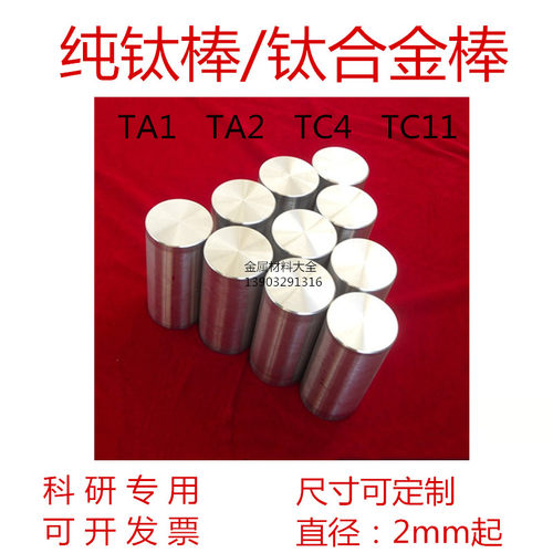 科研用纯钛棒钛丝TA1TA2TC4TA11