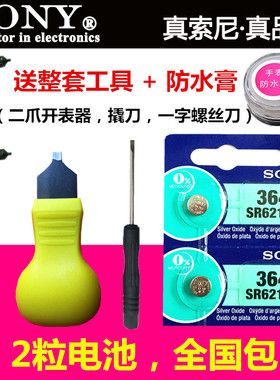 正品SONY索尼AG1 364手表电池SR621SW/LR621纽扣电池电子364a包邮