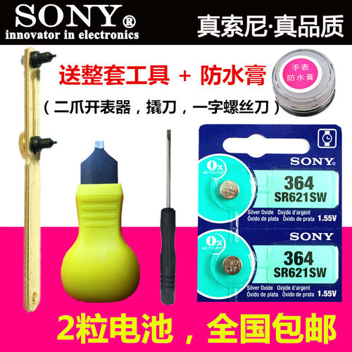正品SONY索尼AG1 364手表电池SR621SW/LR621纽扣电池电子364a包邮
