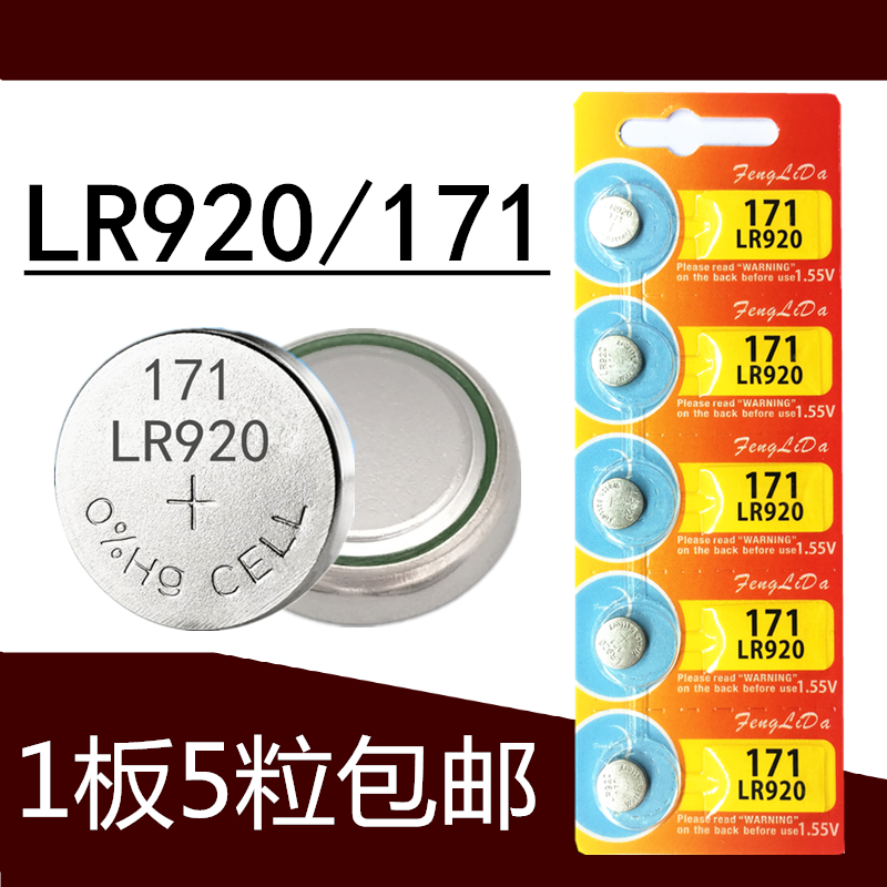 LR920/171手表电池LR920H/SR920SW纽扣电池AG6/L921F电子371电池