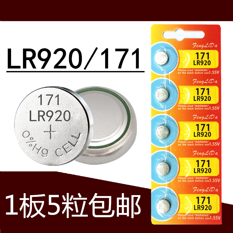 lr920/171手表电池ag6sr920sw