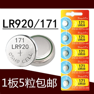SR920SW紐扣電池AG6 L921F電子371電池 171手表電池LR920H LR920