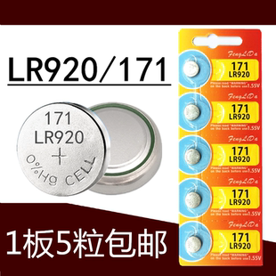 LR920 SR920SW纽扣电池AG6 L921F电子371电池 171手表电池LR920H