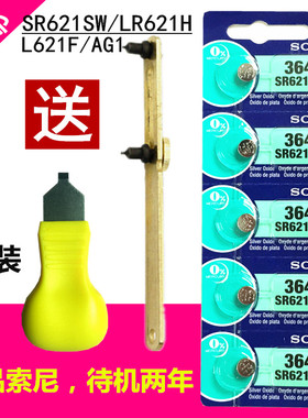 索尼SR621SW手表电池AG1/364/L621F/LR621H通用石英表纽扣电池G1A