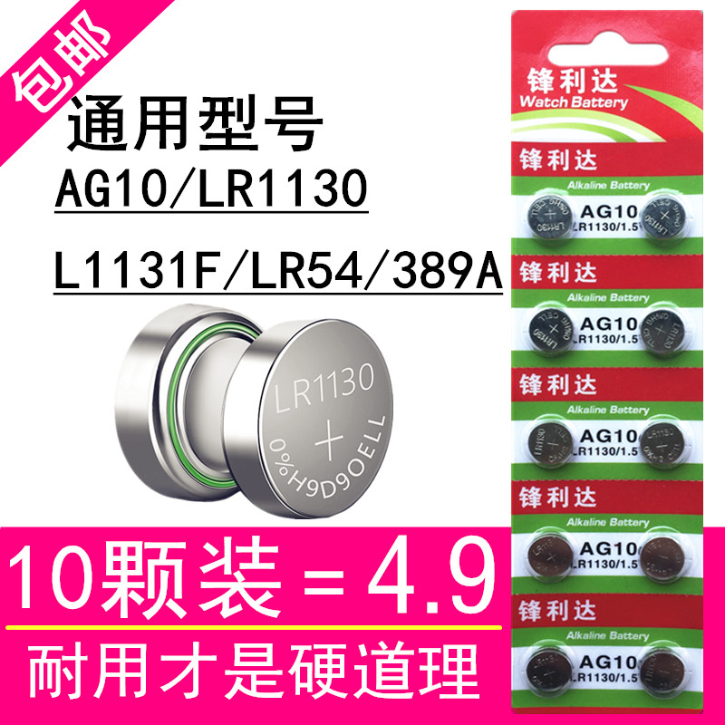 L1131F纽扣电池LR1130H/LR54计算器389A/AG10 1.5v玩具发声书电子