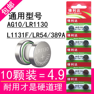 L1131F纽扣电池LR1130H AG10 1.5v玩具发声书电子 LR54计算器389A