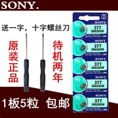 索尼LR626H LR626护士表电子SR626SW 377 377A手表电池AG4 377s