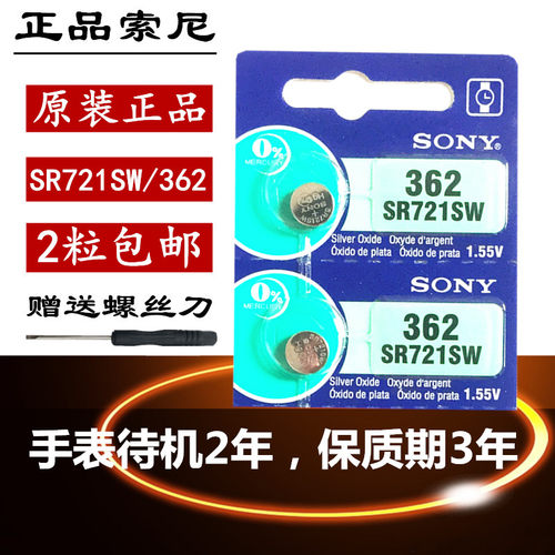正品SONY索尼SR721SW AG11 LR721 362氧化银手表纽扣电池电子包邮