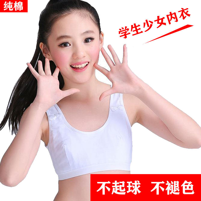 3少女无钢圈内衣12岁青少年发育期初中学生女童背心薄款16纯棉文胸