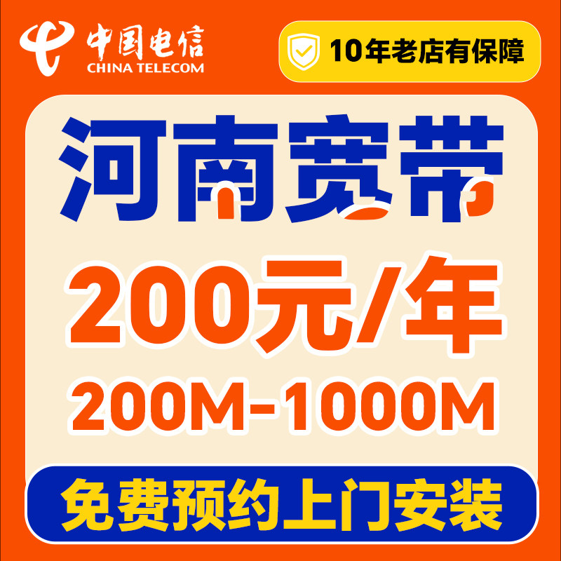河南电信宽带上门安装办理家用套餐郑州洛阳开封新乡鹤壁许昌焦作