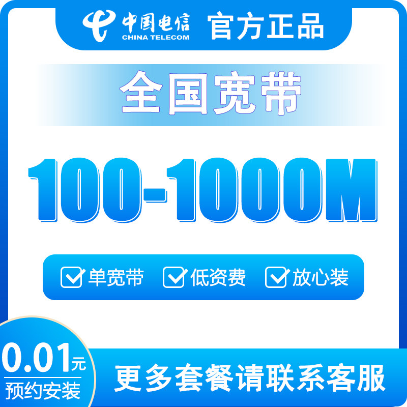 中国电信宽带办理上门安装包月年在线办理新装单宽带家用融合套餐