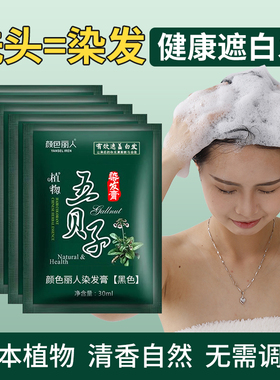 一洗五贝子盖白发正品黑无刺激天然植物纯黑色染发剂自然黑自己染