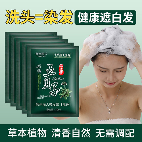 五贝子一洗无刺激染发剂染发剂