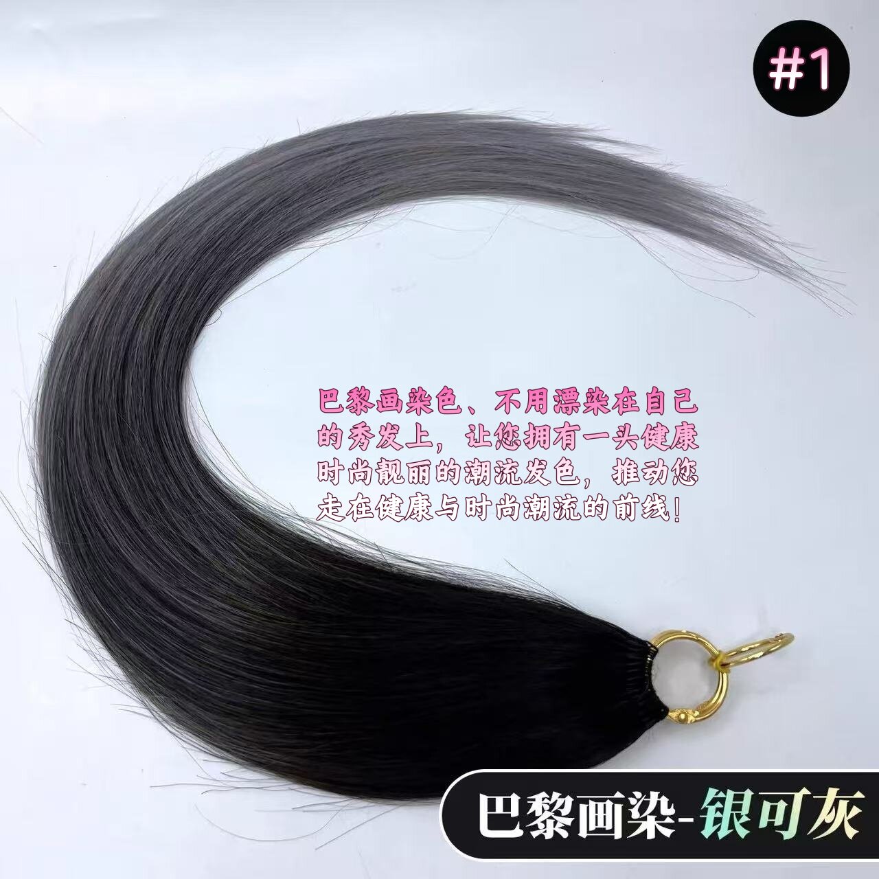 巴黎画染银可灰色三代羽毛接发
