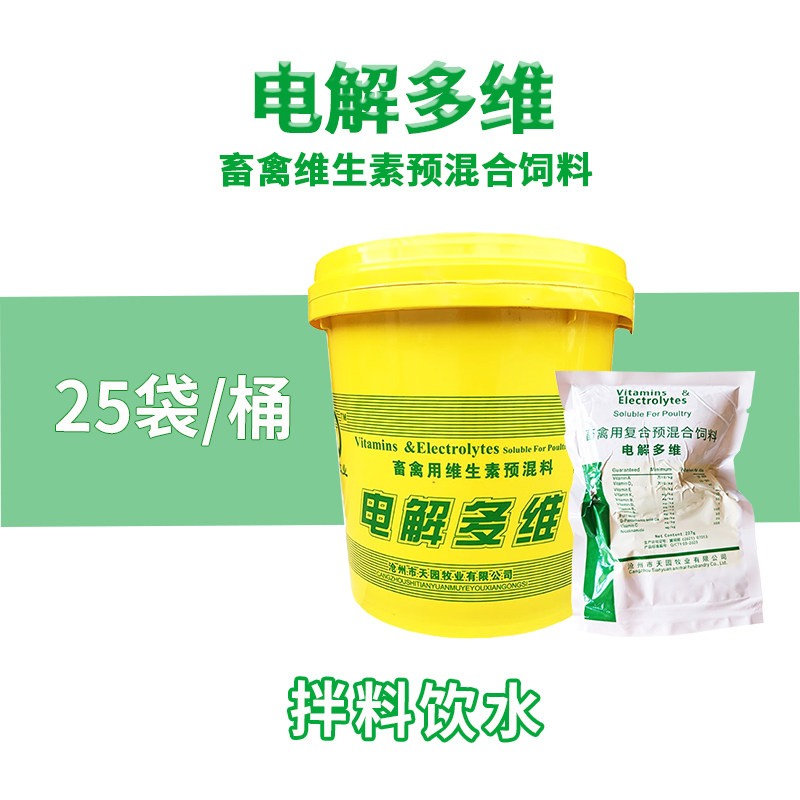 桶装饲料添加剂兽用电解多维畜禽饲料添加剂