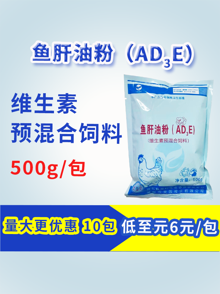 兽用维生素ad3e畜禽通用