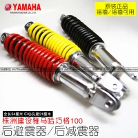 Yamaha 100 Qiaoge Fushun Fuyi Lingying Giảm xóc sau Giảm xóc sau nguyên bản chính hãng - Xe máy Bumpers lò xo giảm xóc xe máy