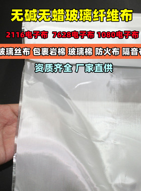 电子布防火玻璃纤维布包岩棉板防火包玻璃棉宽1.27米2116布7628布