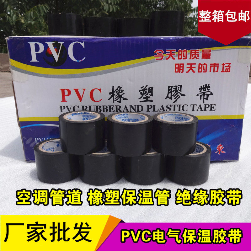 PVC橡塑保温胶带电工电气绝缘胶布黑防水空调管道缠绕膜包邮保温,基础建材,管道隔热保温套,淘宝优惠券,粉丝福利购,淘宝优惠卷