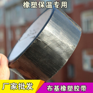 布基橡塑胶带黑色橡塑保温管道包裹胶布地毯包邮