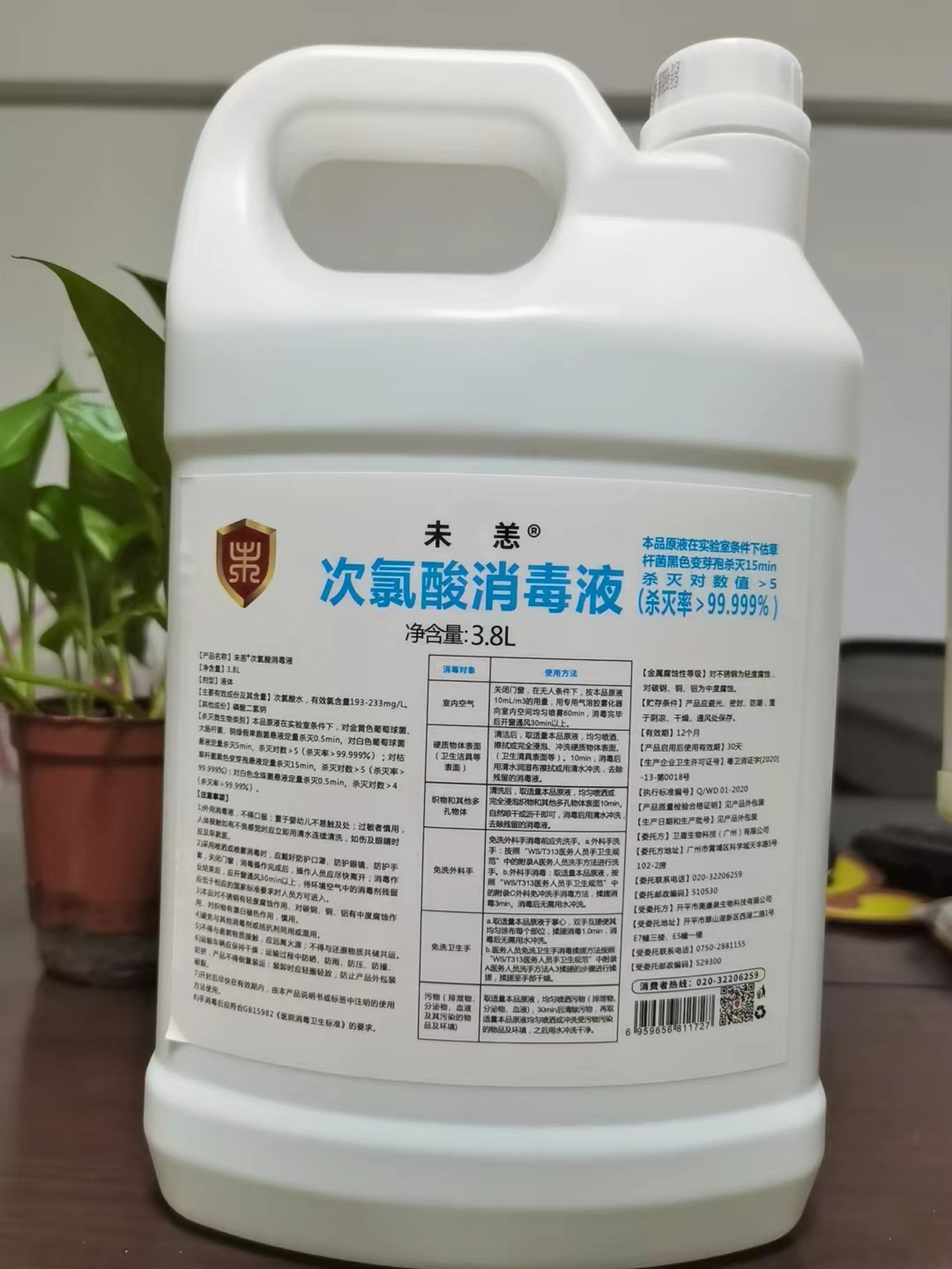 卫诗乐3.8L未恙*次氯酸消毒液商用家用室内杀菌消毒免洗卫生手衣 洗护清洁剂/卫生巾/纸/香薰 商用消毒液 原图主图