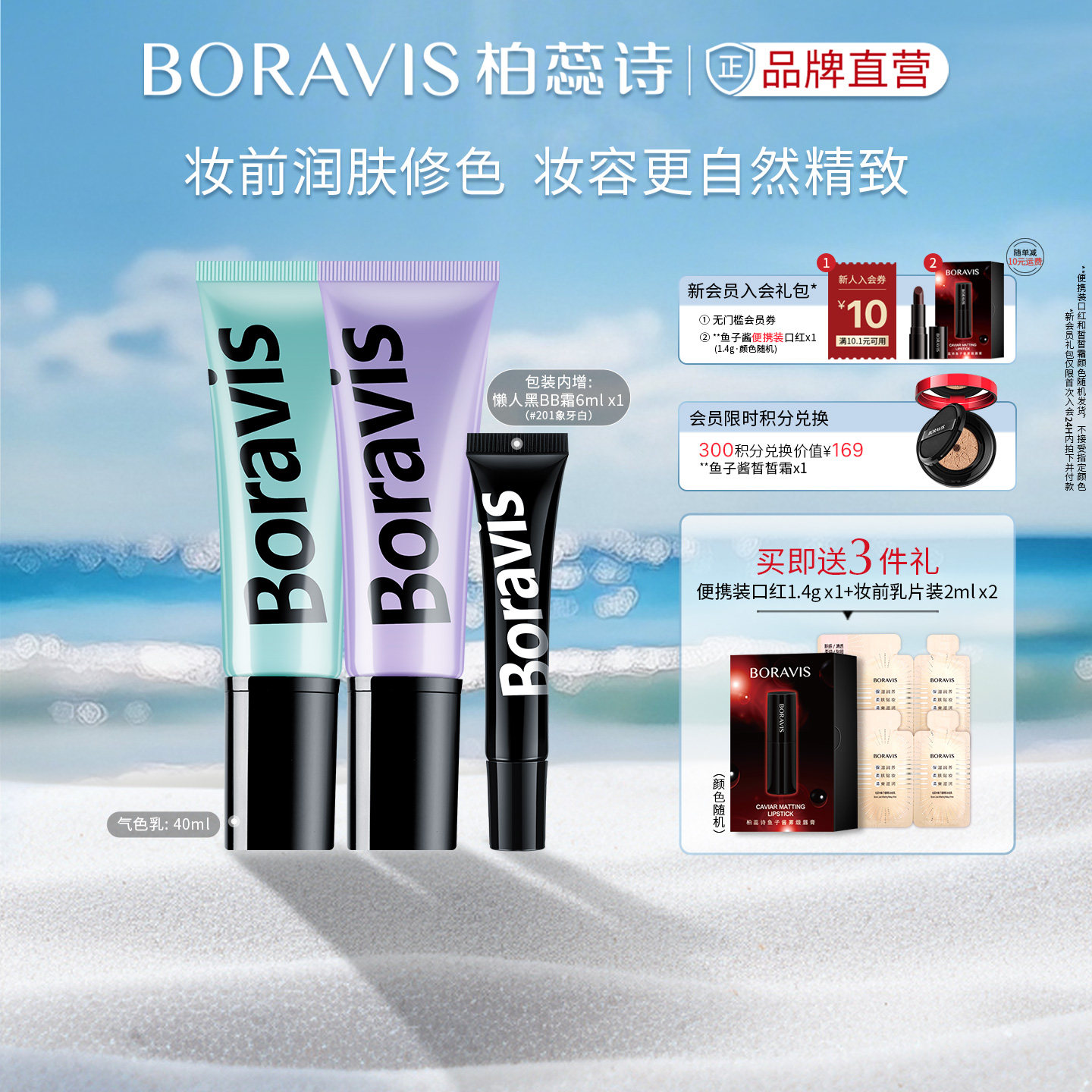 BORAVIS|柏蕊诗懒人气色乳隔离霜清爽提亮均衡肤色妆前打底素颜霜