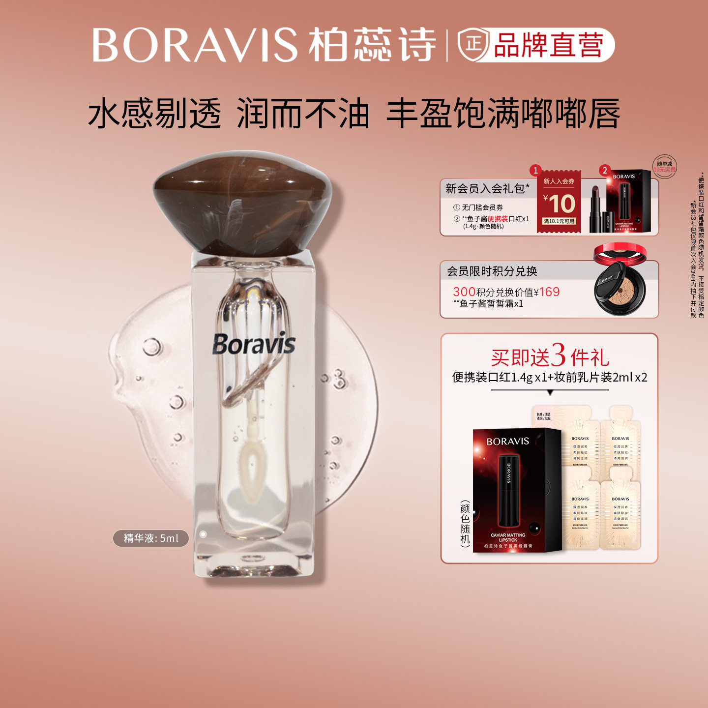 柏蕊诗蛋壳肌唇蜜精华润而不油嘭盈不黏腻水感嘟嘟唇保湿口红CP