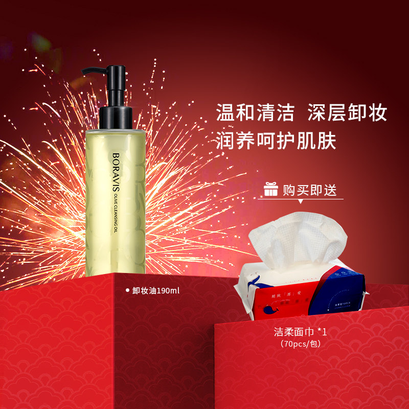 柏蕊诗橄榄卸妆油深层洁脸易清洗不紧绷190ml*1瓶