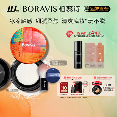 柏蕊诗薄荷冰肌艺术柔焦蜜粉散粉定妆粉细腻不卡粉清爽哑光雾面