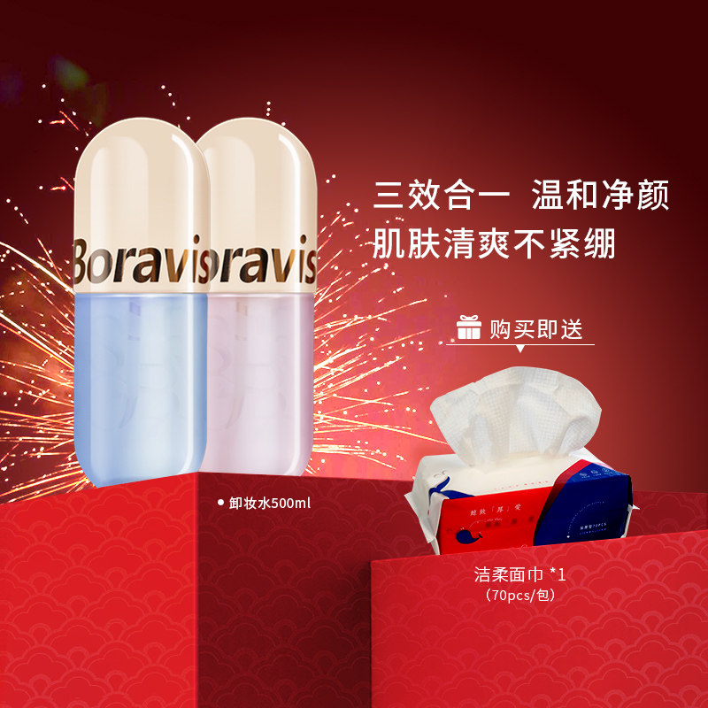 柏蕊诗焕颜卸妆水500ml温和洁面清洁不紧绷眼唇适用按压头大容量