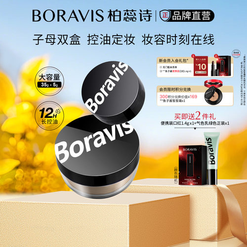 柏蕊诗积雪草蜜粉持久控油定妆