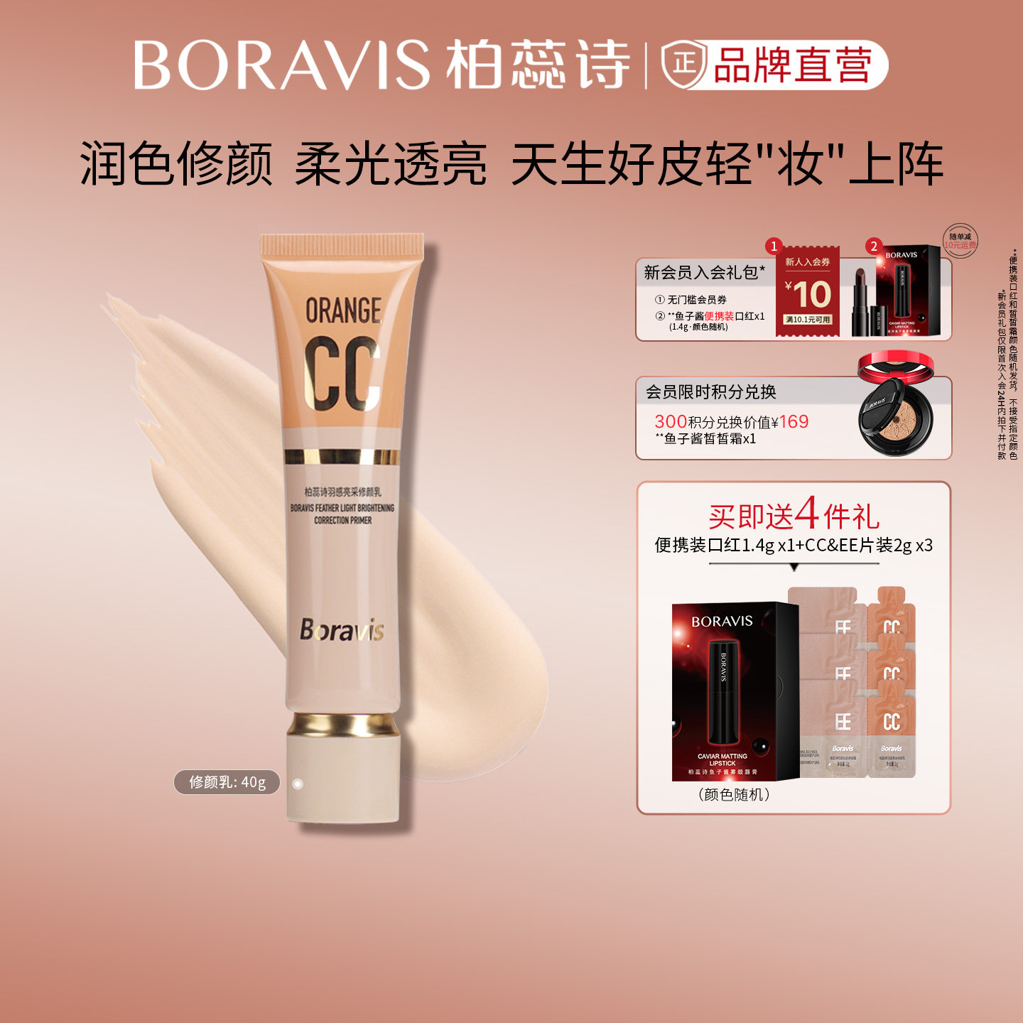 柏蕊诗蛋壳肌CC霜提亮肤色滋润顺滑易抹服帖好上妆多数肤色适用