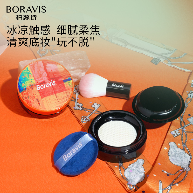 柏蕊诗薄荷冰肌艺术柔焦蜜粉散粉定妆粉细腻不卡粉清爽哑光雾面