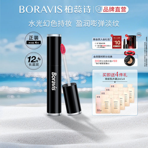 柏蕊诗鱼子酱变色唇蜜保湿淡纹