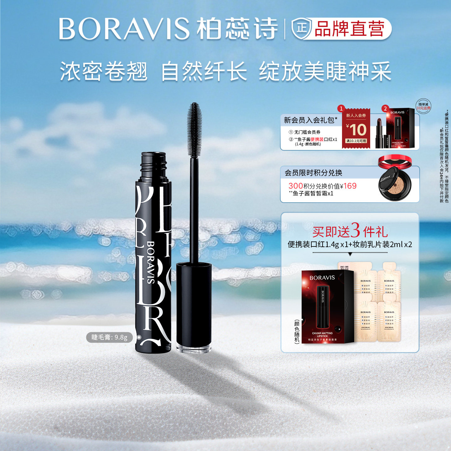 柏蕊诗懒人睫毛膏纤长卷翘炭黑膏体浓密分明不易晕染睫毛膏