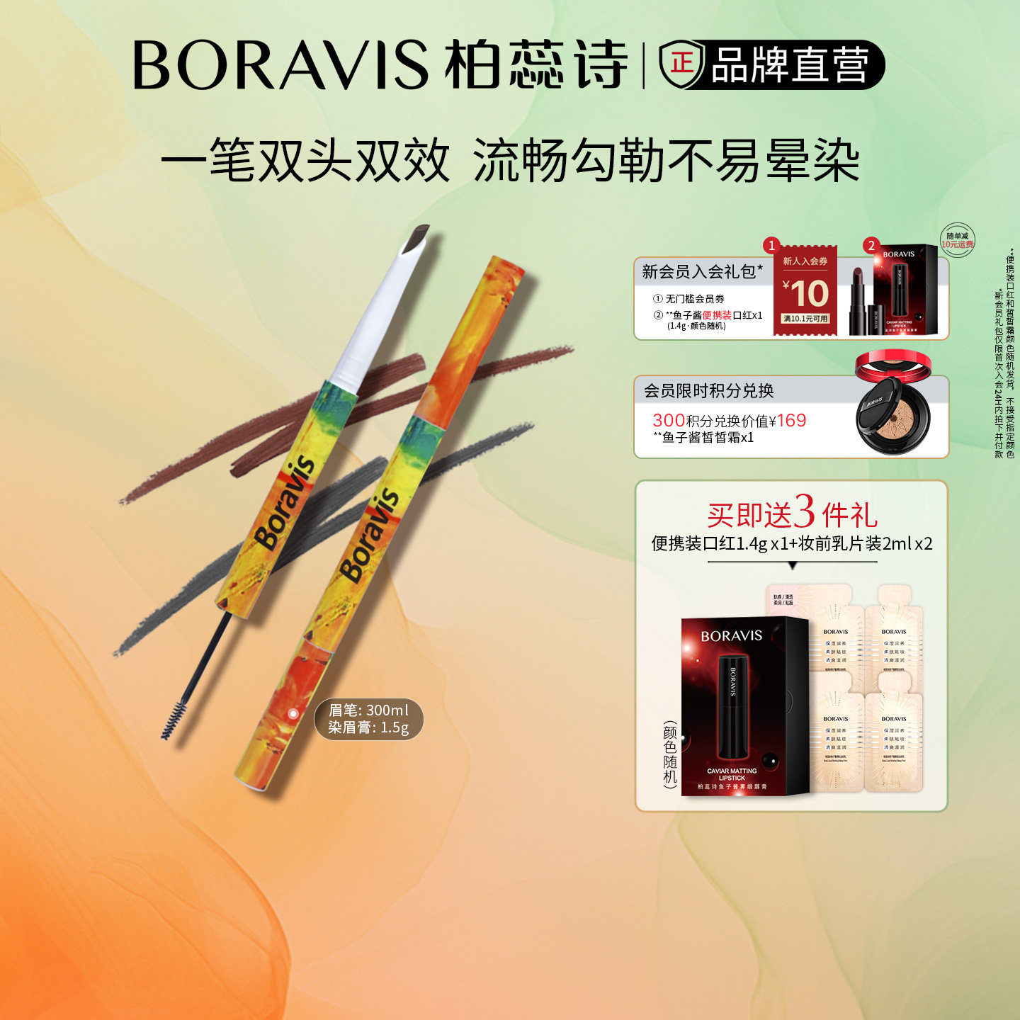 BORAVIS|柏蕊诗艺术塑形眉笔染眉膏一支双效细刷头易上妆防汗自然