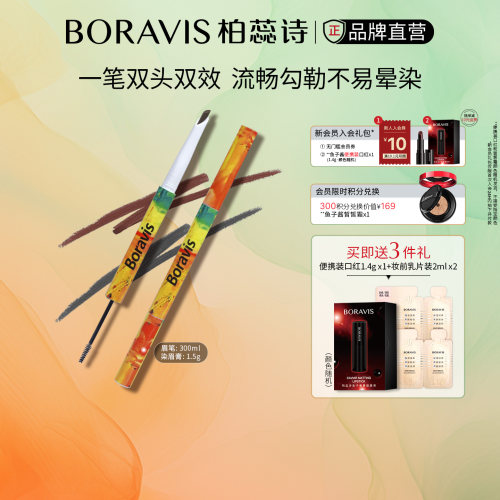 柏蕊诗艺术眉笔染眉膏一支双效