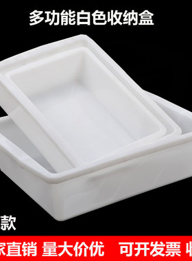 白色特加厚塑料盒子无盖长方形食品收纳盒麻辣烫冰柜冰盘展示盒子
