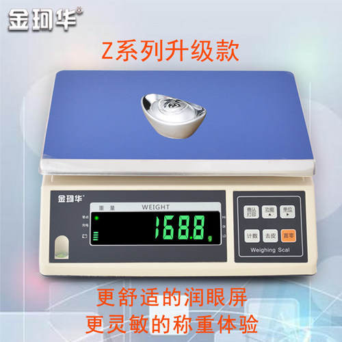 精准计重秤金珂华食品药材五金秤