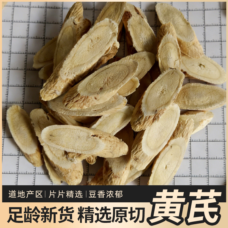 秦岭深山正宗足龄黄芪精选大片泡水煲汤食材