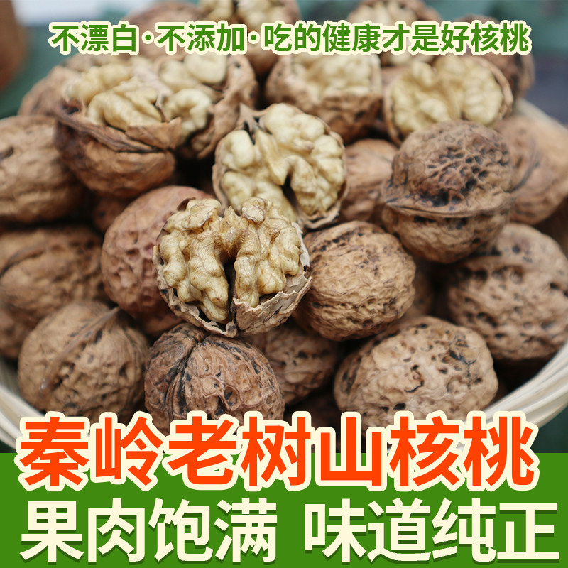 秦岭老树山核桃非纸皮核桃天然孕妇坚果老品种干核桃核桃仁