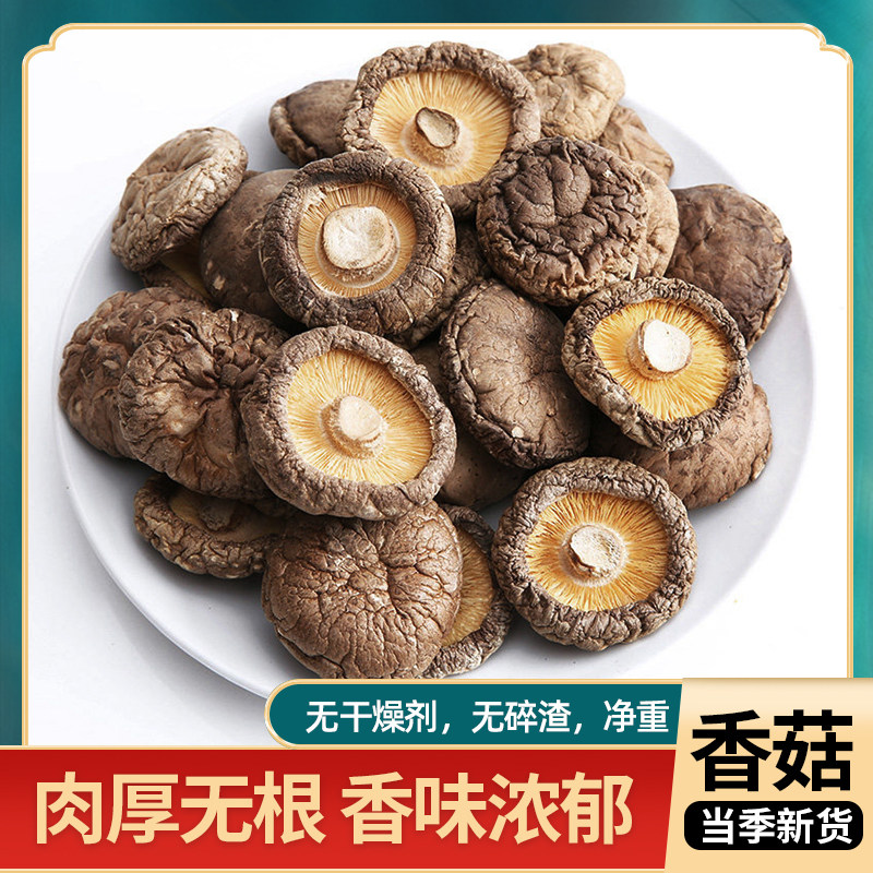 陕西秦岭剪脚500g小香菇