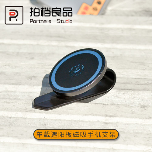 车载遮阳板磁吸手机支架