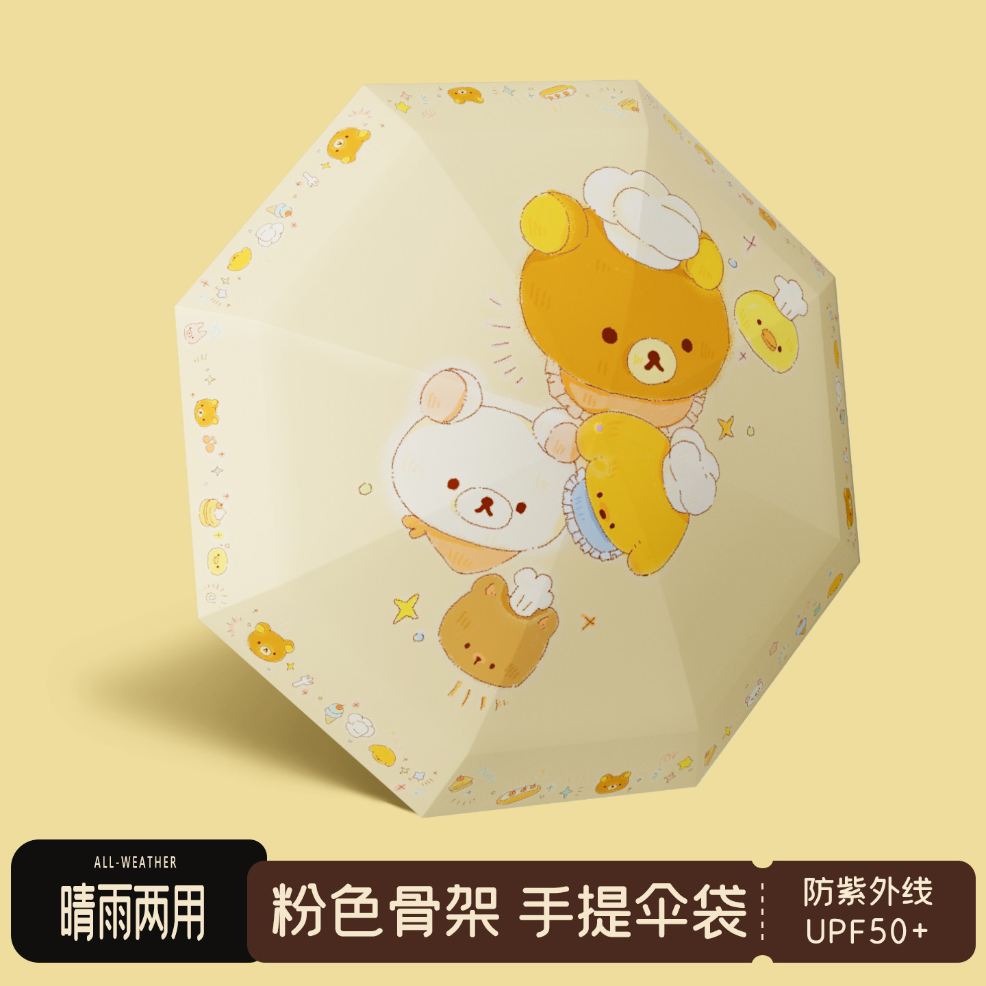 2026轻松熊雨伞太阳伞遮阳防晒防紫外线女生小巧折叠晴雨两用图片